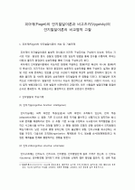 피아제(Piaget)의 인지발달이론과 비고츠키(Vygotsky)의 인지발달이론을 비교해서 설명하시오. 1페이지