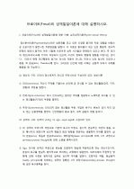Freud의 정신역동이론에 대하여 작성하시오. 1페이지