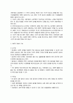 사회적 자본(social capital)에 대해서 설명하시오.  2페이지