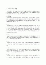 아동발달론(영아기- 신체발달 및 운동발달, 인지발달 및 언어발달)에 대해 설명하시오. 3페이지