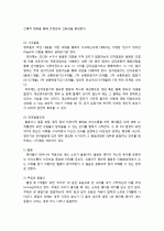 아동발달론(영아기- 신체발달 및 운동발달, 인지발달 및 언어발달)에 대해 설명하시오. 4페이지