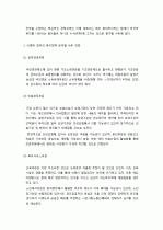 이명박 정부의 사회복지정책에 관해 설명하시오(노무현정부와 비교). 5페이지