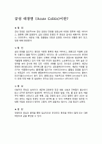 간호진단 대장염 케이스 3페이지