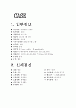 간호진단 대장염 케이스 7페이지