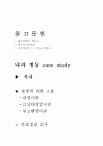 간호진단 대장염 케이스 17페이지