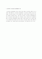 (A+ 레포트) 성공적인 SCM 조직의 역할 - 10가지의 성공 사례 2페이지