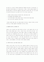 (A+ 레포트) 성공적인 SCM 조직의 역할 - 10가지의 성공 사례 5페이지