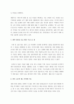 (A+ 레포트) 성공적인 SCM 조직의 역할 - 10가지의 성공 사례 6페이지
