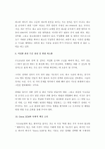 (A+ 레포트) 성공적인 SCM 조직의 역할 - 10가지의 성공 사례 7페이지