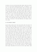 [A+ 레포트, 생활 속의 경제, 성장과 분배] 성장과 분배에 관해 논하시오. 3페이지
