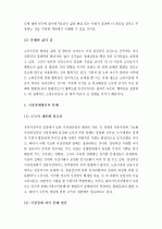 [A+ 레포트, 생활 속의 경제, 성장과 분배] 성장과 분배에 관해 논하시오. 4페이지