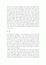 [A+ 레포트, 생활 속의 경제, 성장과 분배] 성장과 분배에 관해 논하시오. 6페이지