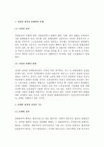 (A+ 레포트, 생활 속의 경제) 성장과 분배에 대하여 논하시오.   2페이지