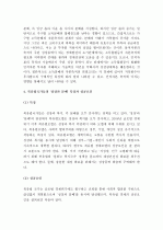 (A+ 레포트, 생활 속의 경제) 성장과 분배에 대하여 논하시오.   4페이지