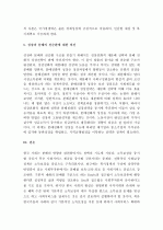 (A+ 레포트, 생활 속의 경제) 성장과 분배에 대하여 논하시오.   6페이지