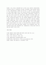 (A+ 레포트, 생활 속의 경제) 성장과 분배에 대하여 논하시오.   7페이지