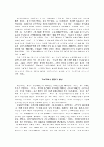 정치학입문-리오휴버먼의 '자본주의 역사 바로알기' 서평 4페이지