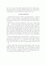 정치학입문-리오휴버먼의 '자본주의 역사 바로알기' 서평 6페이지