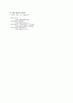 컴퓨터 바이러스에 대한 개괄적인 논의 9페이지