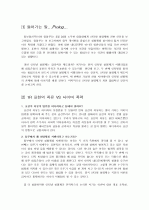 인터넷 실명제 찬성론에 대한 비판 및 반대론의 근거 2페이지