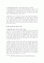인터넷 실명제 찬성론에 대한 비판 및 반대론의 근거 4페이지