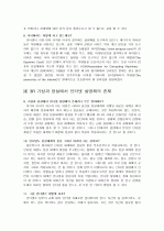 인터넷 실명제 찬성론에 대한 비판 및 반대론의 근거 6페이지