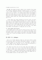 인터넷 실명제 찬성론에 대한 비판 및 반대론의 근거 9페이지
