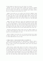 한국 정치 사상의 흐름 정리 4페이지