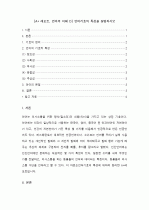 [A+ 레포트, 언어의 이해 D] 언어기호의 특성을 설명하시오 1페이지