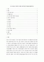 [A+ 레포트] (언어의 이해) 언어기호의 특성을 설명하시오  1페이지