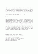 (A+ 레포트, 교육심리학) 가드너의 다중지능이론을 설명하고, 그 교육적 시사점을 논하시오. 6페이지