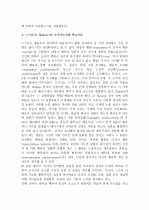 (A+ 레포트) 스키너와 반두라의 행동주의학습이론  4페이지