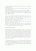 (A+ 레포트) 스키너와 반두라의 행동주의학습이론  5페이지