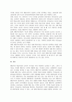 (A+ 레포트) 스키너와 반두라의 행동주의학습이론  6페이지