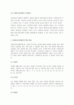 (A+ 레포트) 유엔아동권리협약의 의미와 나의 생각 4페이지