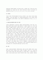 (A+ 레포트) 유엔아동권리협약의 의미와 나의 생각 5페이지