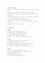 고3)  안전한 생활 - 05 여러 가지 표지판 알기 : 교통 표지판 알기 6페이지