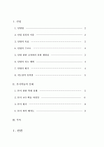 중2)  안전한 생활 - 교통 규칙과 질서 지키기 2페이지