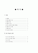 중2)  4. 생활 속의 예절 (3) 손님에 대한 예절 알기 : 손님에 대한 예절 알기 2페이지