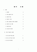 고2)  여러 고장의 생활 모습 - 우리나라의 시·도의 이름 알기 2페이지