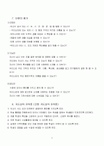 고2)  여러 고장의 생활 모습 - 우리나라의 시·도의 이름 알기 6페이지