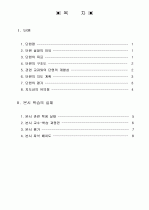 중1)  9. 함께 사는 우리 - 안전을 지켜주는 이웃 알기 2페이지
