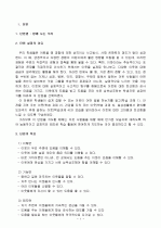 중1)  9. 함께 사는 우리 - 안전을 지켜주는 이웃 알기 3페이지