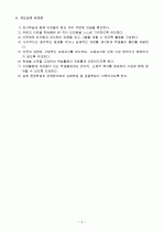중1)  9. 함께 사는 우리 - 안전을 지켜주는 이웃 알기 6페이지