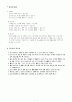 중2)  8. 생활 속의 측정(2) - 달력 만들기 6페이지