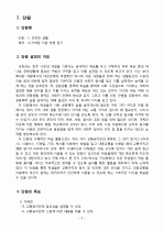 중2)  5. 안전한 생활 - 4) 지하철 이용 방법 알기 3페이지