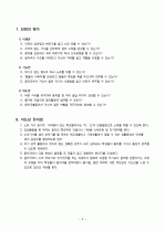  음악여행 - 음악극 ‘너는 특별하단다.’ 발표하기 6페이지