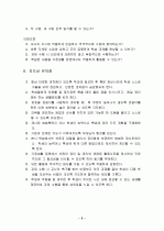 [전공과]  단정한 옷차림 - 의류 정리하고 보관하기 7페이지
