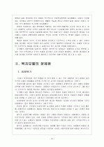 [사회복지]유럽 사회복지모델의 문제점과 해결방안 보고서 5페이지