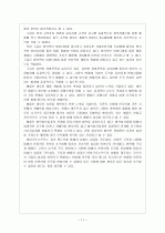 MS의 실패 VS 구글(Google)과 애플(Apple)의 성공 - 비교 분석 보고서 13페이지